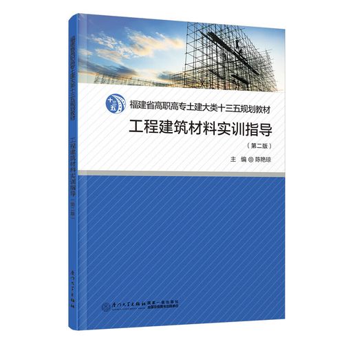 工程建筑材料实训指导